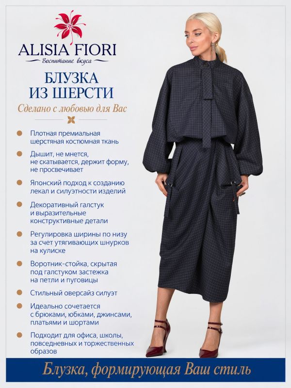 Блуза Нуви сине-белая клетка офисная нарядная