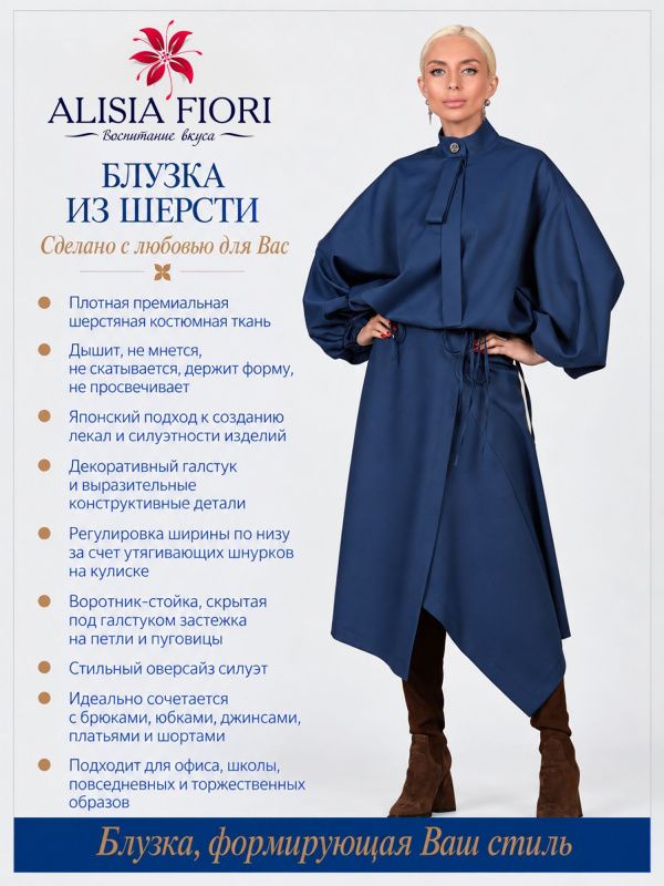 Блуза Нуви сине-голубая офисная нарядная