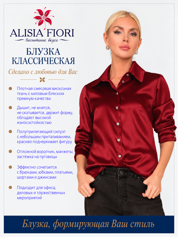 Блуза Итри бордовая атласная нарядная праздничная офисная