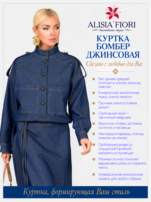 Куртка бомбер Энца синяя джинсовая оверсайз