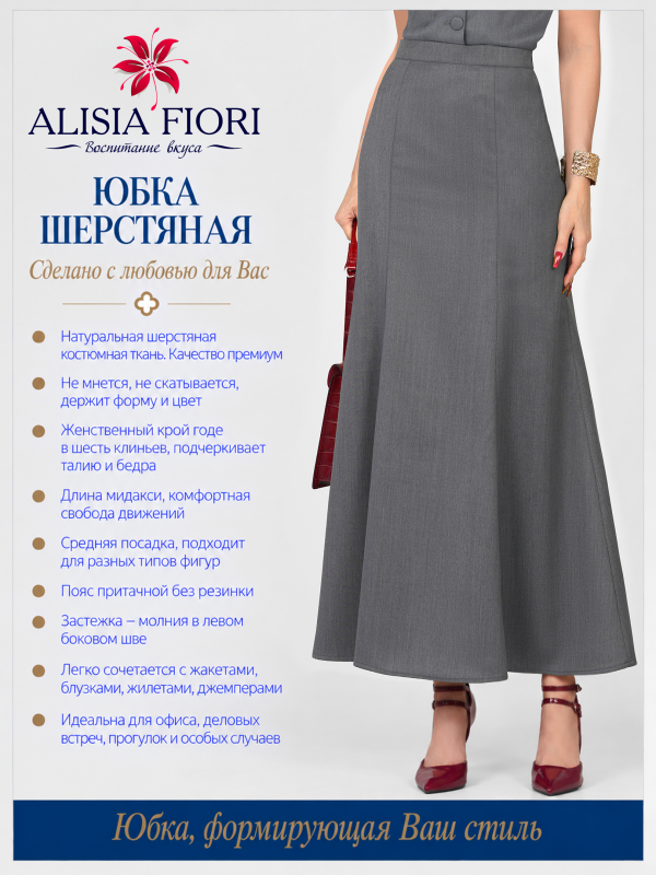 Юбка Годет серая шерстяная на запах офисная