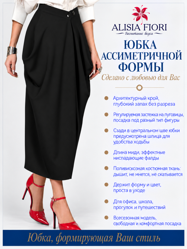 Юбка Ниа черная на запах офисная