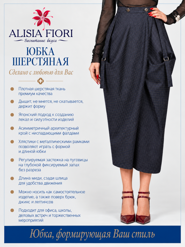 Юбка Ниала сине-белая клетка на запах офисная