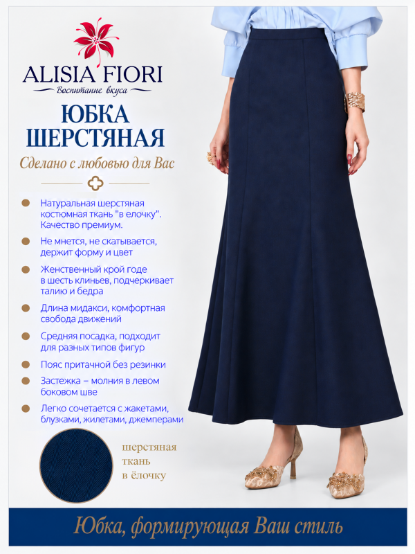 Юбка Годет темно-синяя шерстяная на запах офисная