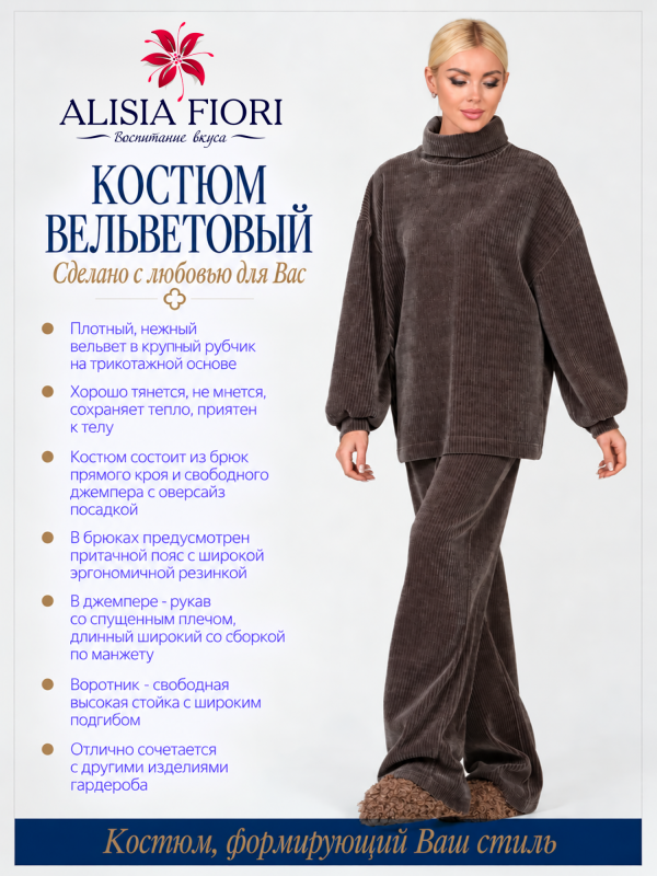 Костюм Ниагара какао брючный вельветовый