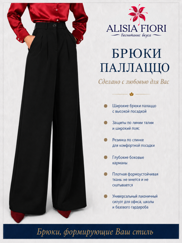 Брюки палаццо Кама пик черные широкие классические школьные офисные