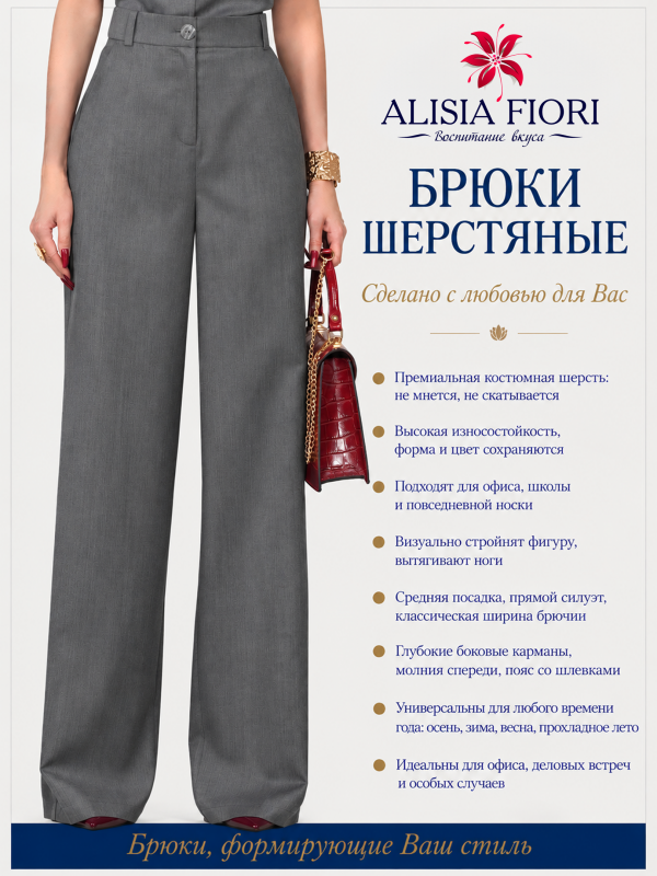 Брюки Кайя серые шерстяные прямые широкие классические офисные