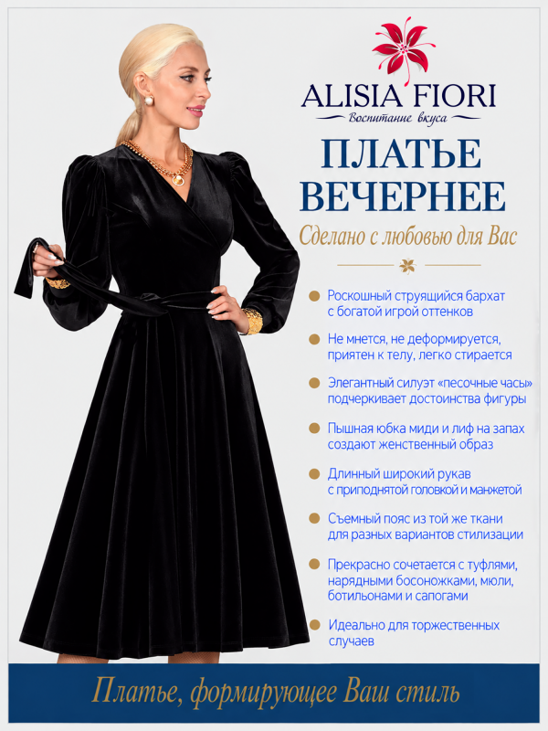 Платье Айрин бархатное вечернее праздничное