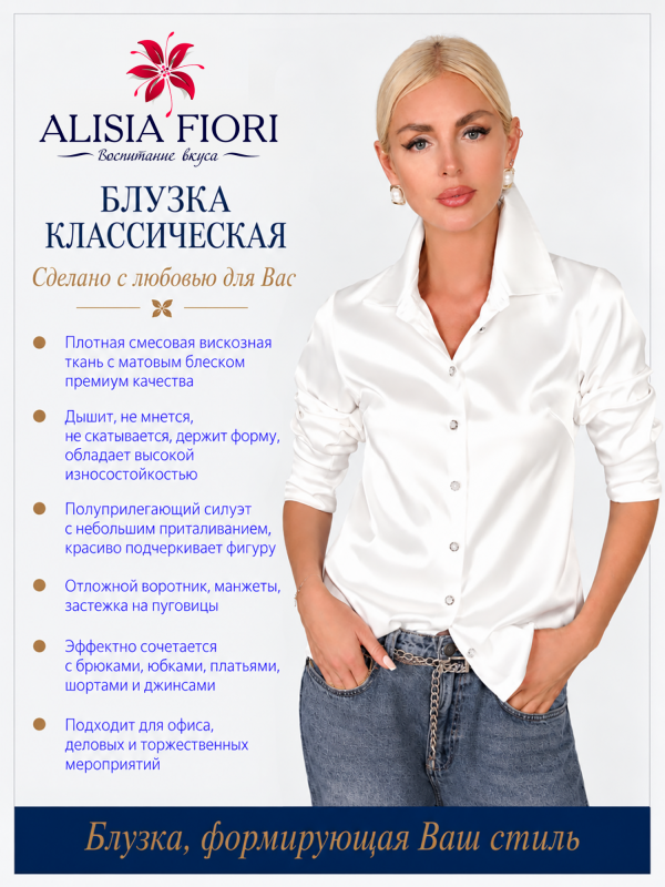 Блуза Итри белая атласная нарядная праздничная офисная