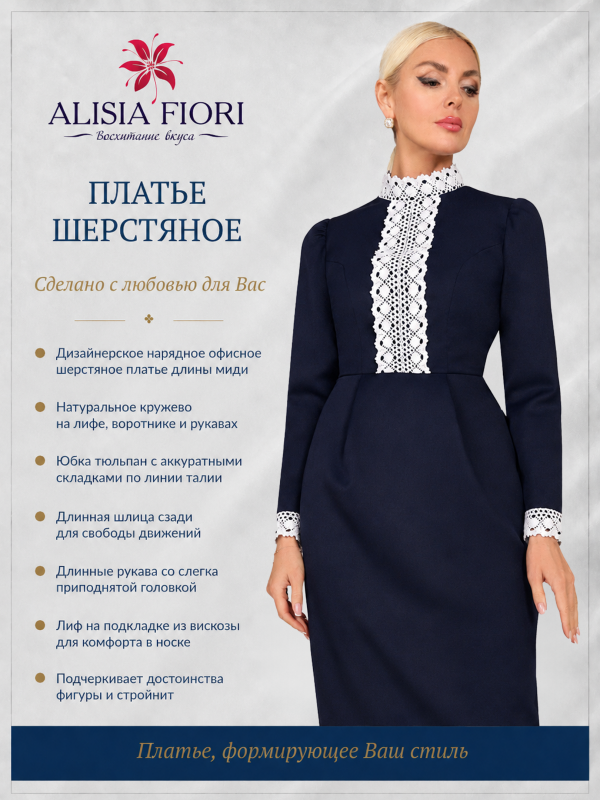 Платье Патриция Стронг синее шерстяное вечернее праздничное офисное