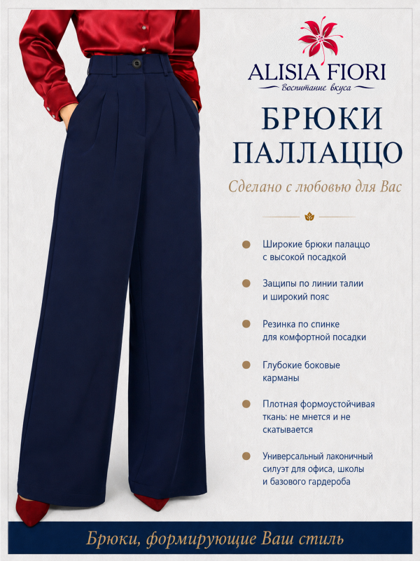 Брюки палаццо Кама пик синие широкие классические школьные офисные