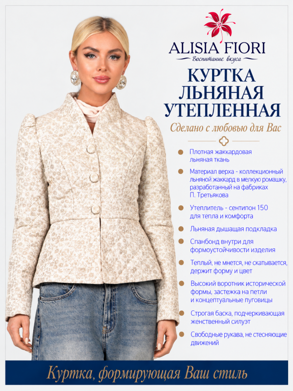 Куртка телогрейка Чайка бежевая ромашка льняная утепленная стеганая демисезонная