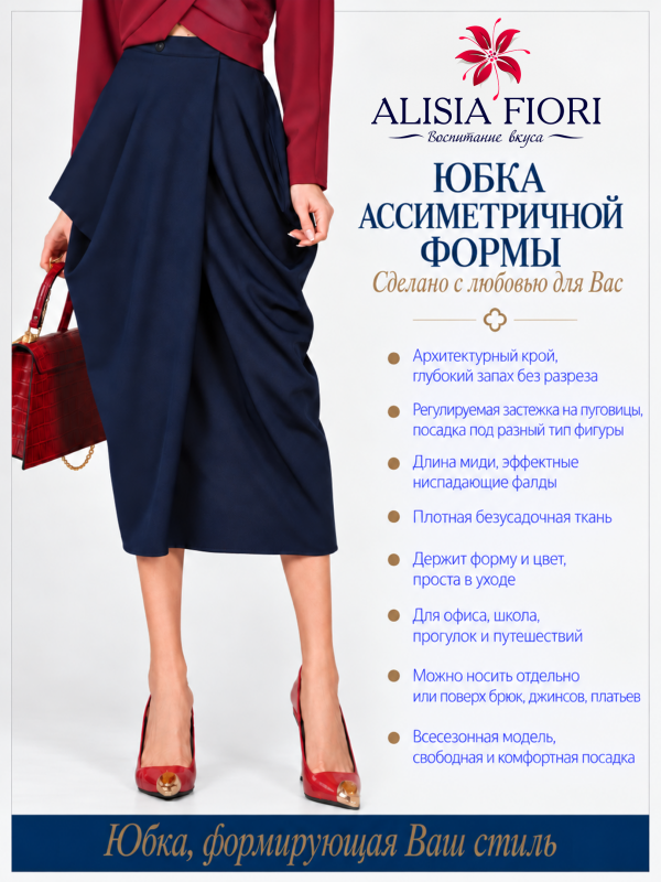Юбка Ниа синяя на запах офисная