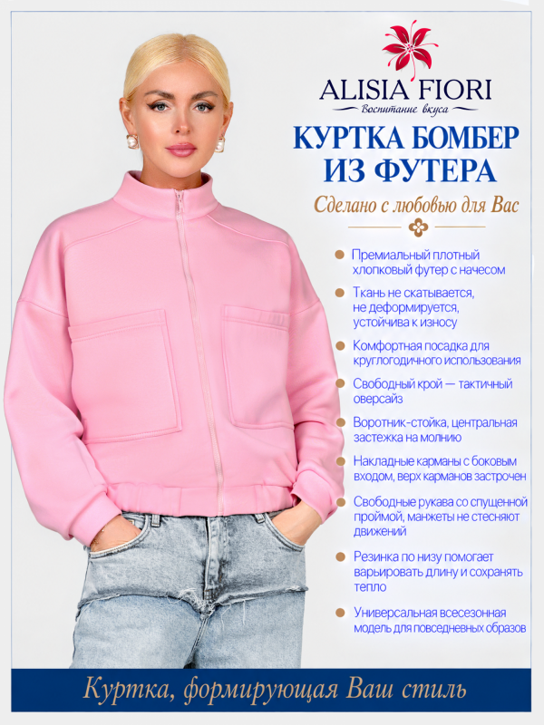 Куртка бомбер Энца розовая оверсайз